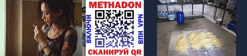 Метадон кристалл  Купить закладки  Данилов 